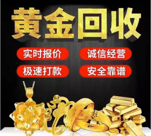 惠州市回收珠宝首饰