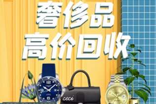 惠州市回收奢侈品